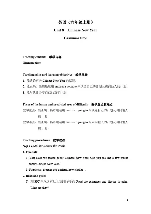 译林版小学六年级英语上册Unit 8 Chinese New Year 第3课时教案