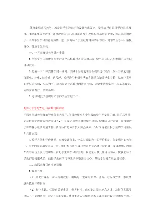 体育走班选项教学