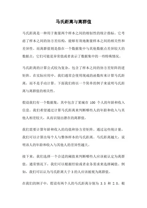 马氏距离与离群值