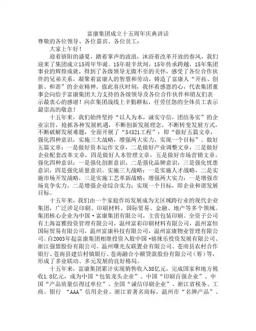 集团成立十五周年庆典讲话