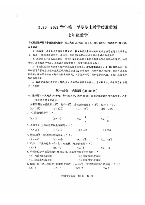 广州黄埔区2020~2021初一上学期数学期末试卷(及答案)