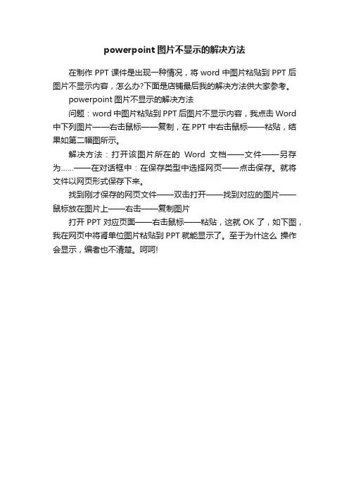 powerpoint图片不显示的解决方法