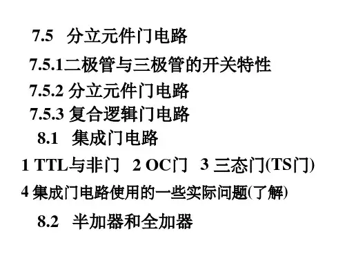 分立元门电路L门电路半加器全加器PPT课件