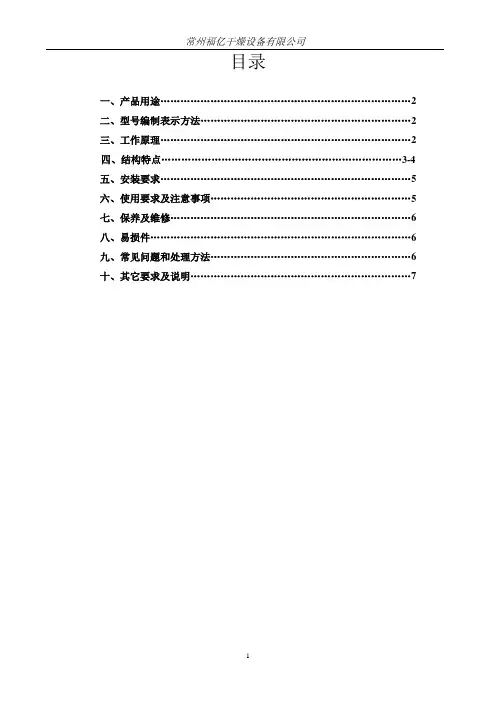 SYLW-螺带混合机说明书