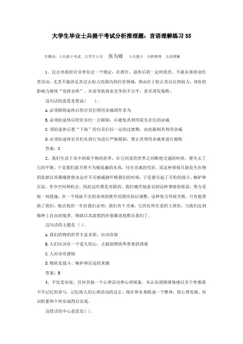 大学生毕业士兵提干考试分析推理题：言语理解练习55
