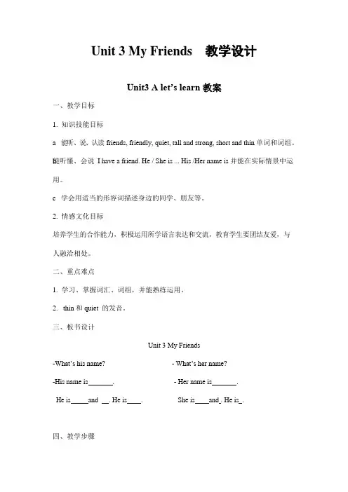 人教PEP版四年级英语上册《Unit3》精品教案教学设计小学优秀公开课13