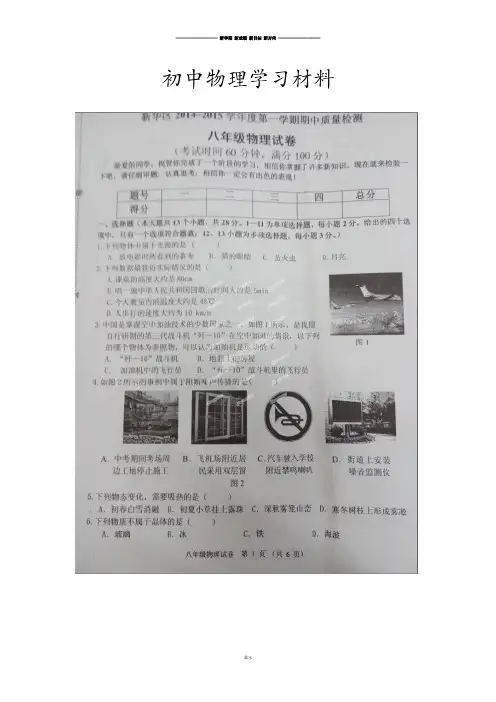 人教版八年级物理上册河北省石家庄市新华区学期中联考试题(扫描版).docx