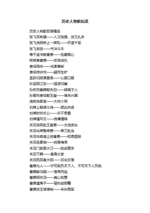 历史人物歇后语