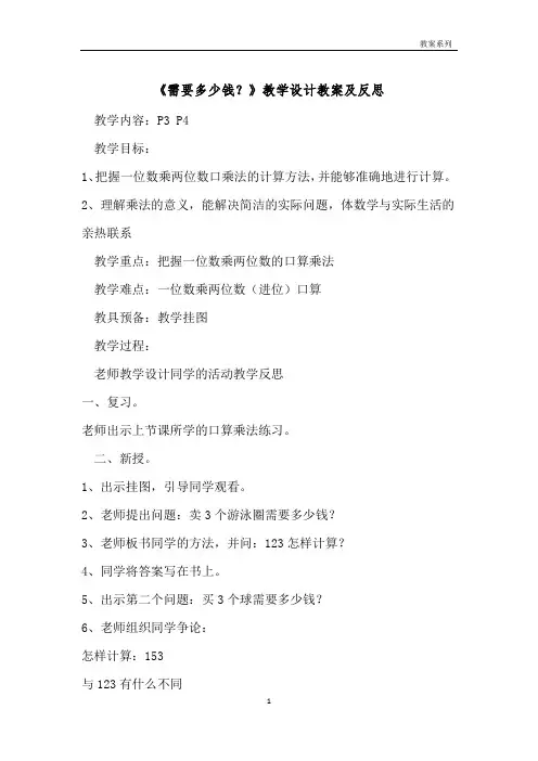 《需要多少钱？》教学设计教案及反思 