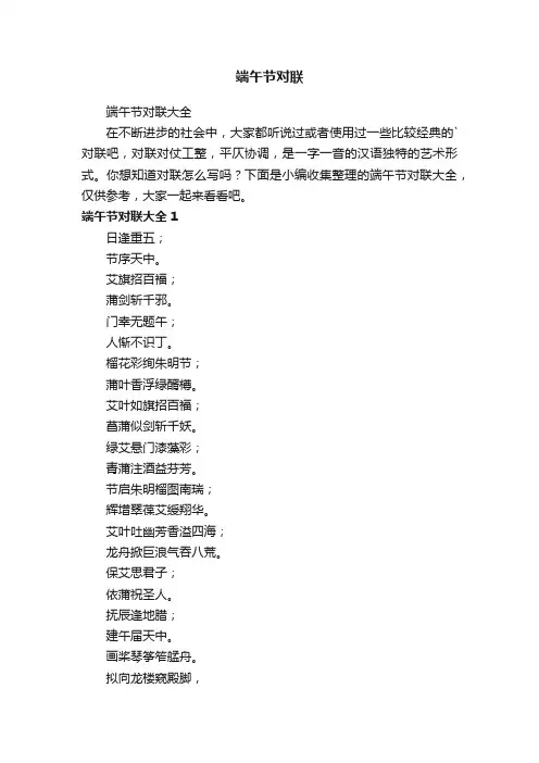 端午节对联大全