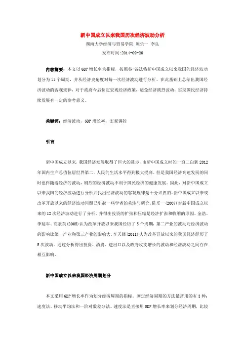 新中国成立以来我国历次经济波动分析