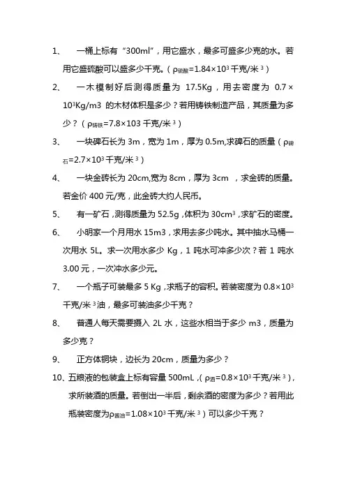 密度计算题