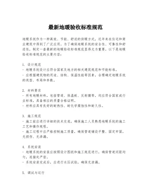 最新地暖验收标准规范