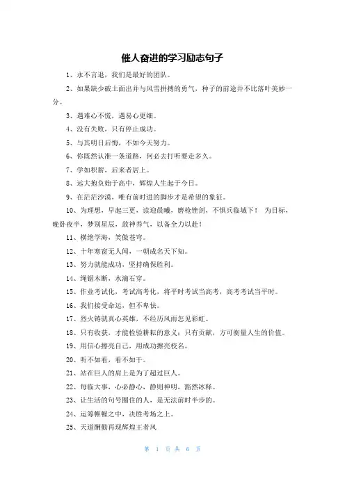 催人奋进的学习励志句子