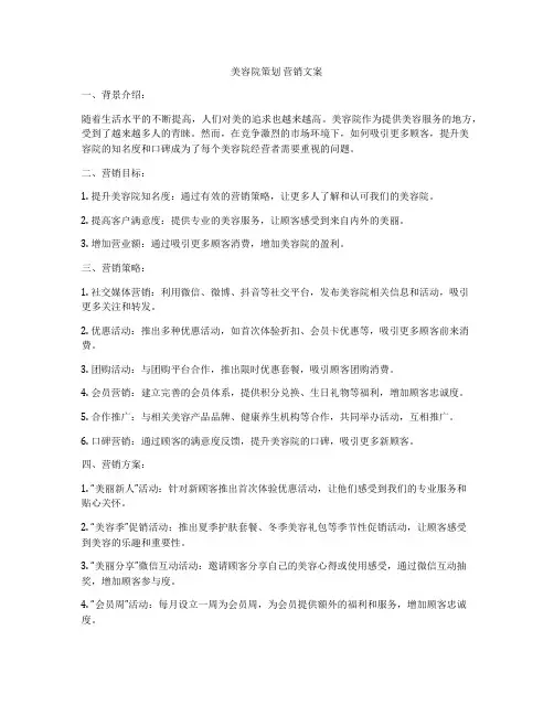 美容院策划 营销文案