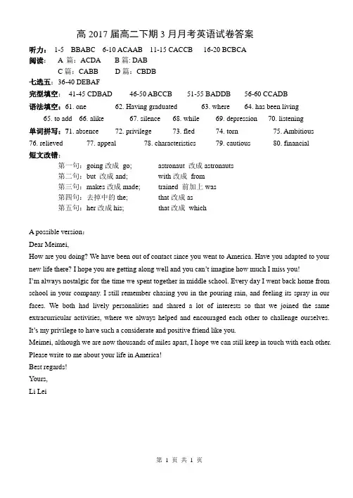 成都七中17届高二文科英语下期3月阶段性测试题答案