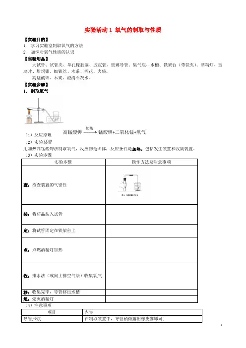 辽宁省辽阳市第九中学九年级化学上册 实验活动1 氧气的制取与性质教案 (新版)新人教版