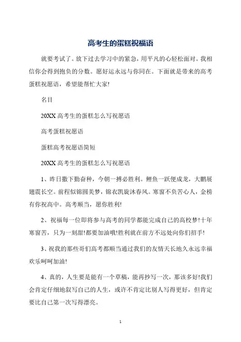 高考生的蛋糕祝福语