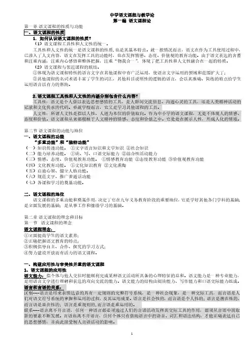 《中学语文课程论与教学论》考研整理笔记