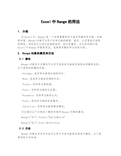 excel中range的用法