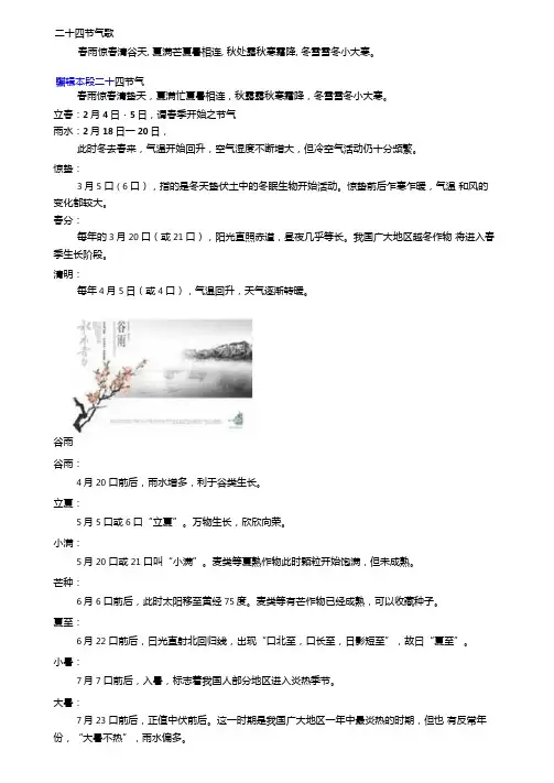 整理二十四节气歌