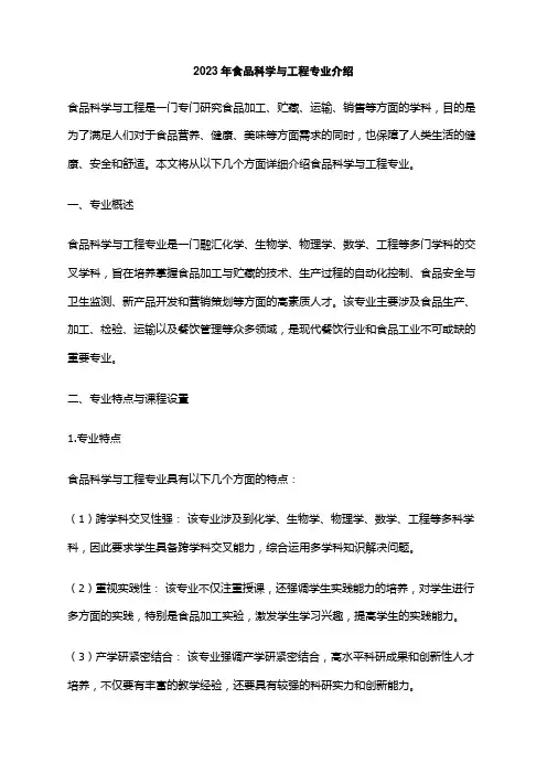 2023年食品科学与工程专业介绍