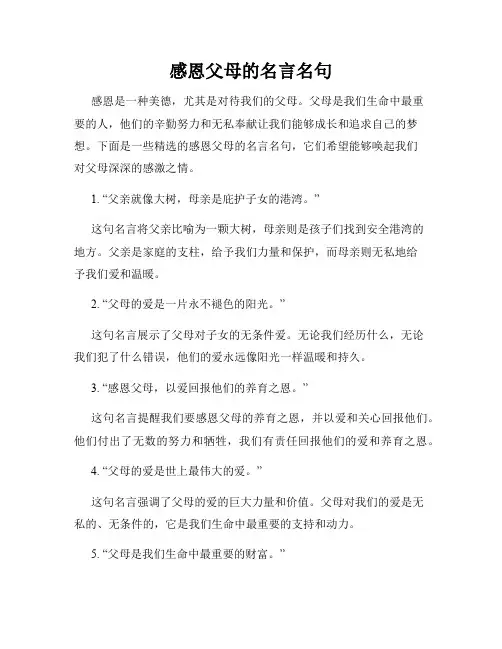 感恩父母的名言名句