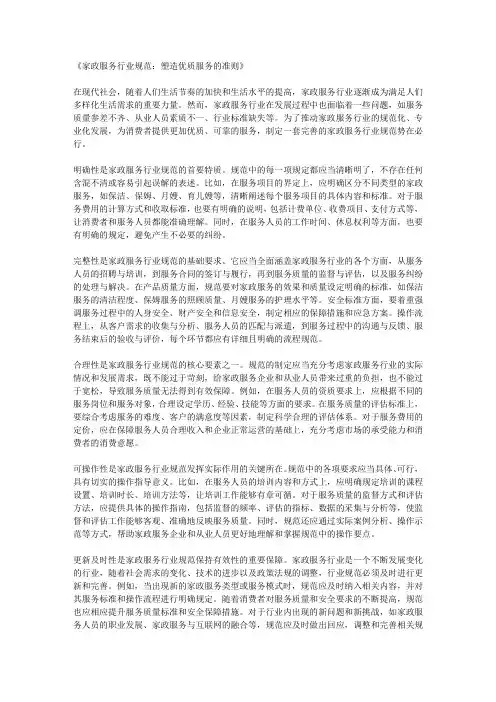 家政服务行业规范