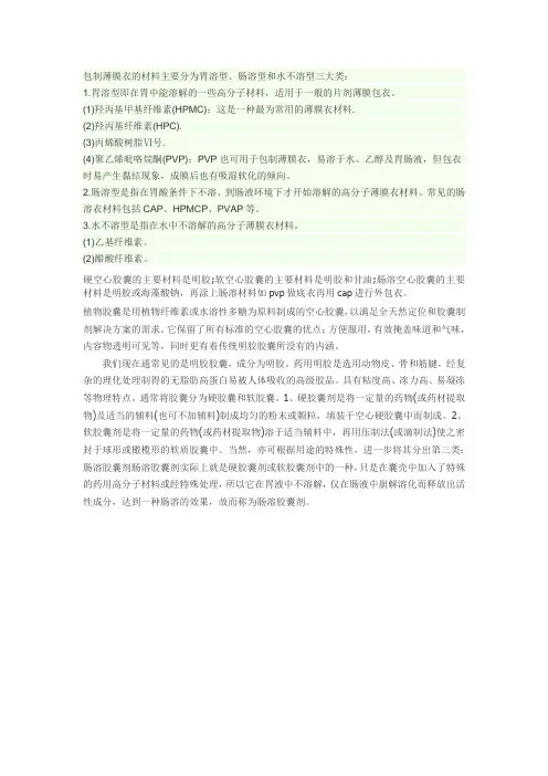 胶囊知识