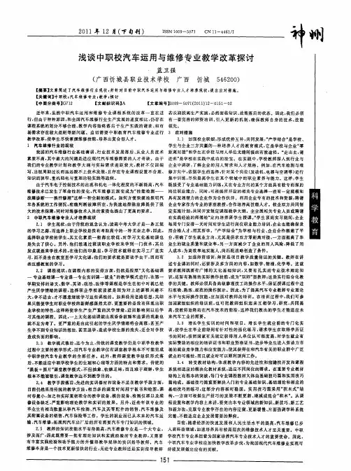 浅谈中职校汽车运用与维修专业教学改革探讨