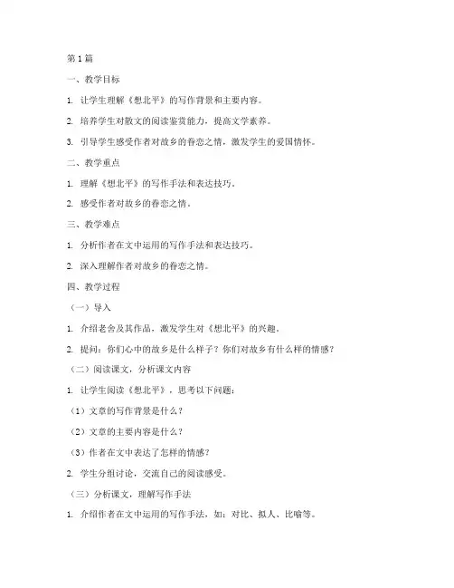 《想北平》教案(3篇)