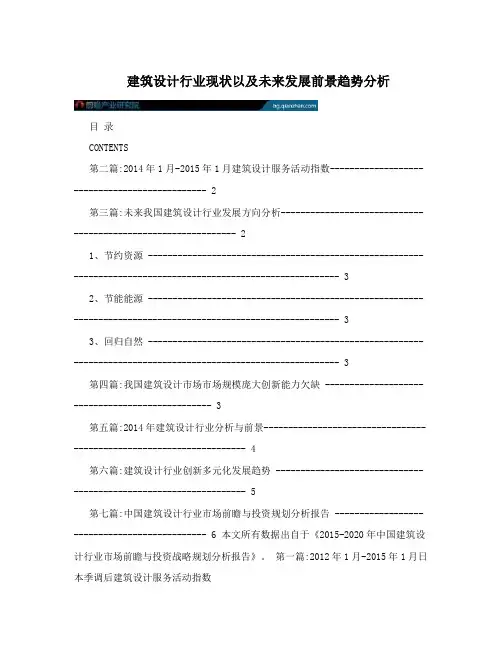 建筑设计行业现状以及未来发展前景趋势分析