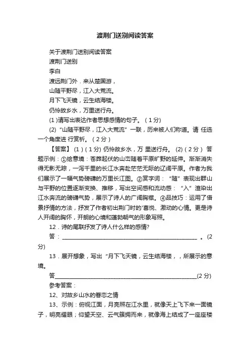 关于渡荆门送别阅读答案