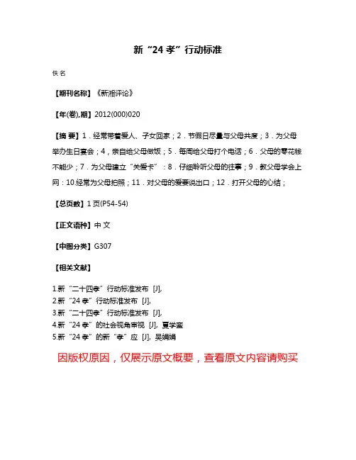 新“24孝”行动标准