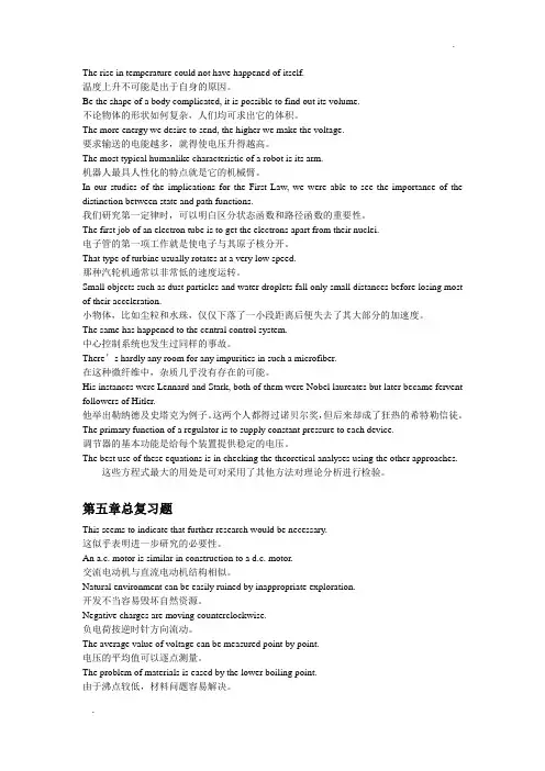 科技英语翻译总复习题版