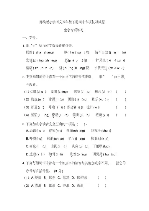 部编版小学语文五年级下册期末专项复习试题含答案(全套)