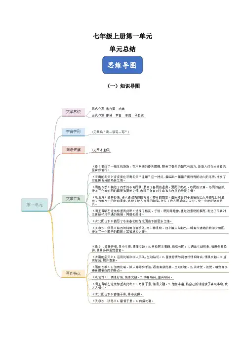 部编版七年级上册第一单元总结