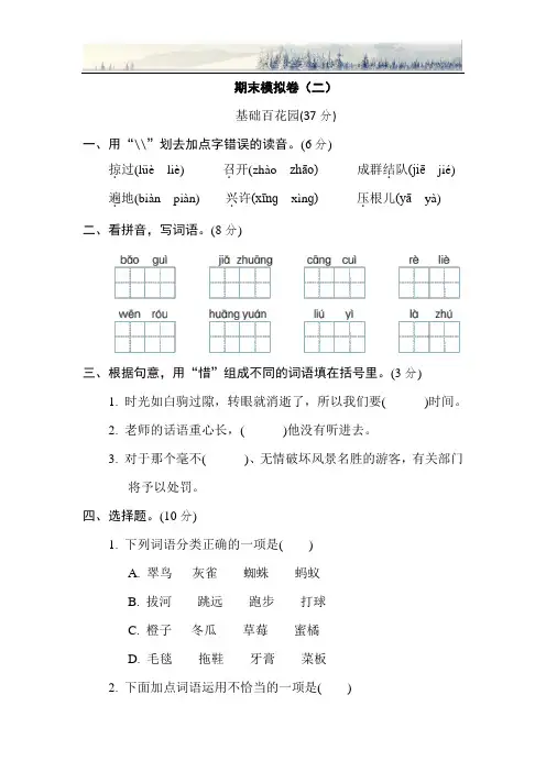 部编版三年级语文上册期末模拟卷