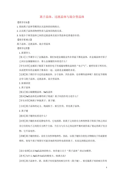 2021新教材高中化学第三章晶体结构与性质教案+学案 人教版选择性必修2