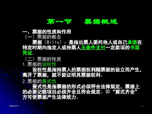 票据法PPT课件