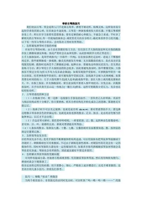 学好古琴的技巧