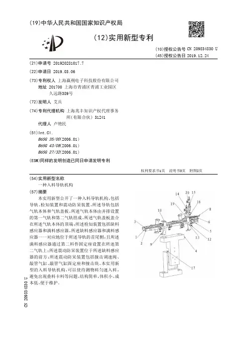 【CN209834830U】一种入料导轨机构【专利】