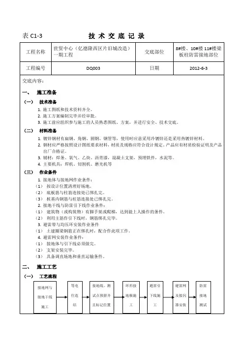 防雷接地技术交底