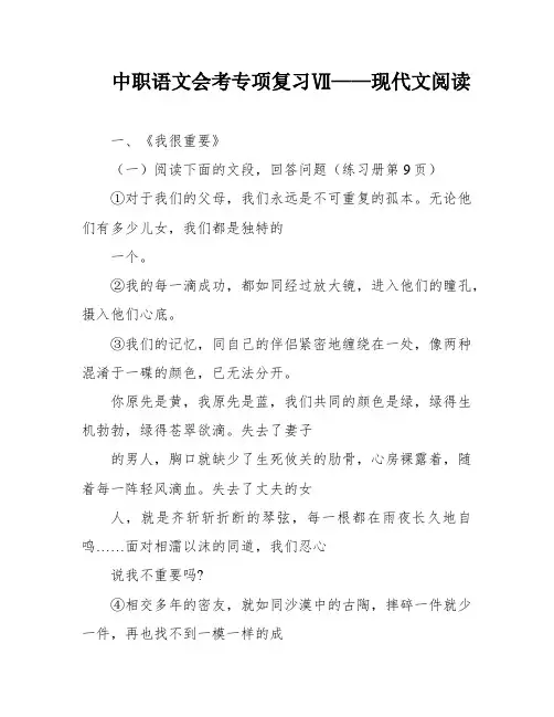 中职语文会考专项复习Ⅶ——现代文阅读