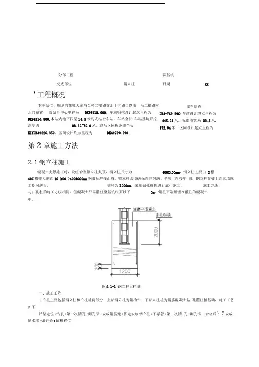 钢立柱技术交底