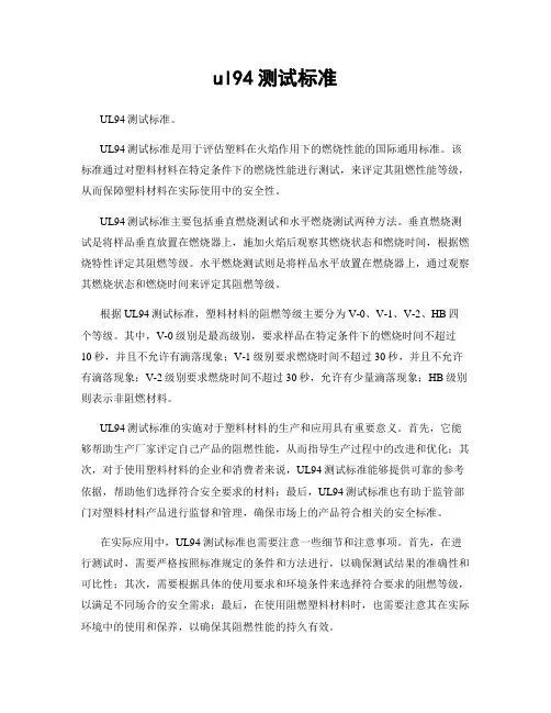 ul94测试标准