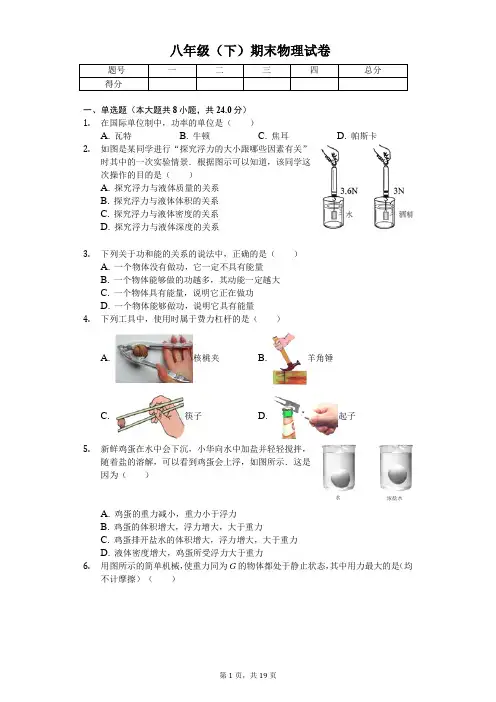 河南省洛阳市 八年级(下)期末物理试卷 