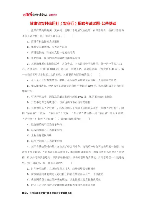 甘肃省农村信用社(农商行)招聘考试试题-公共基础(三)