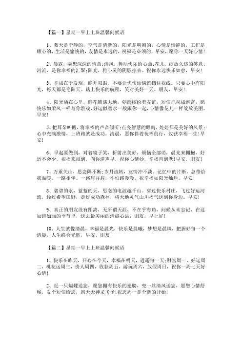 最新星期一早上上班温馨问候语