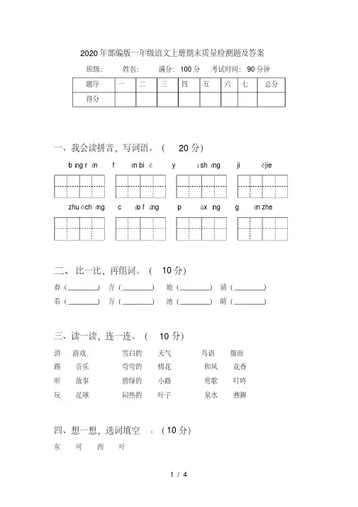 部编版一年级语文上册期末质量检测题及答案【2020年最新】